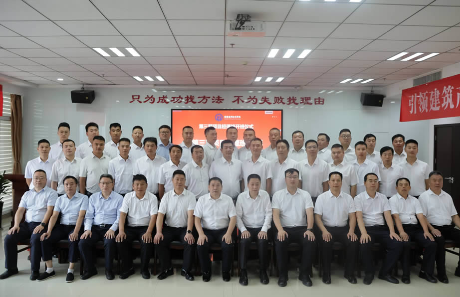 企业军校第三期项目经理班开班仪式暨《